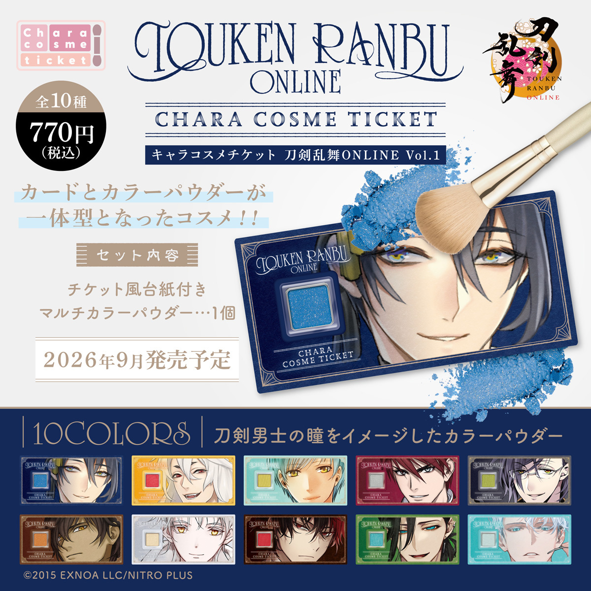 『刀剣乱舞』『アイナナ』×CreerBeaute「キャラコスメチケット」が仕様変更！全種類から選べる単品＆ボックス販売へ