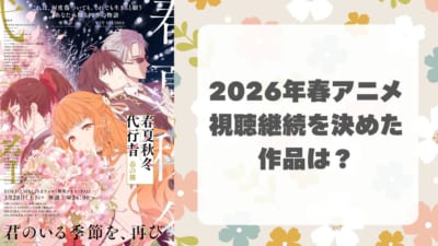 「春夏秋冬代行者 春の舞」メインビジュアル