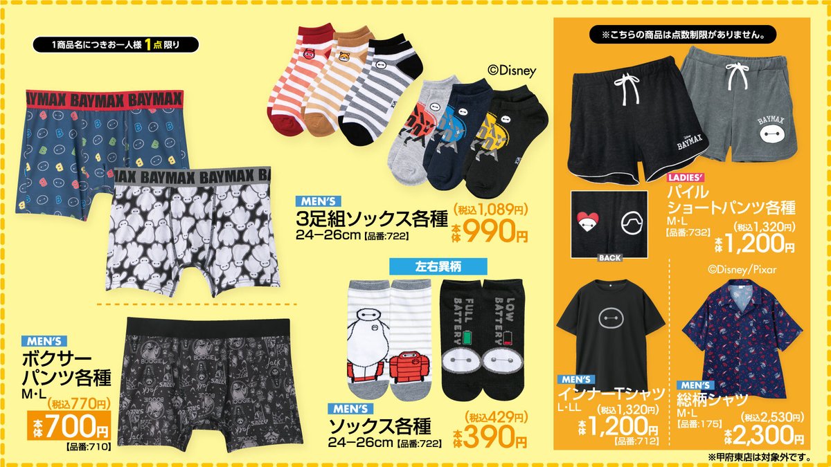 ディズニー×アベイル ベイマックスグッズ一覧