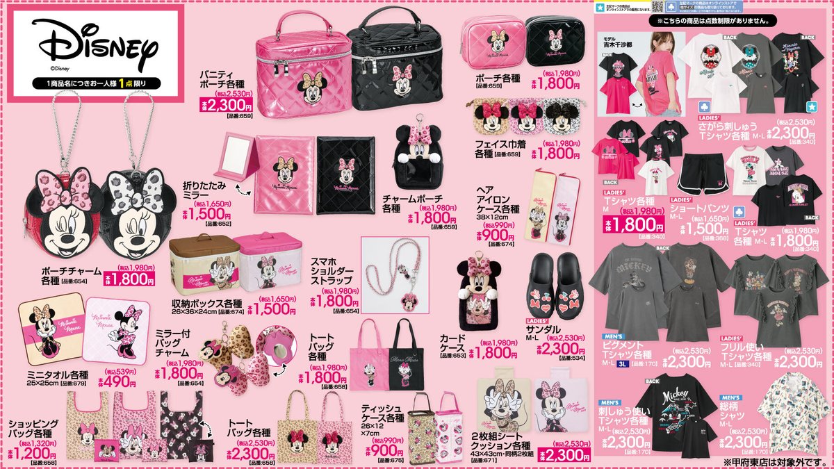 ディズニー×アベイル ミニーマウスグッズ一覧