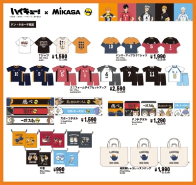 『ハイキュー!!』×MIKASA ドン・キホーテ限定アイテム一覧