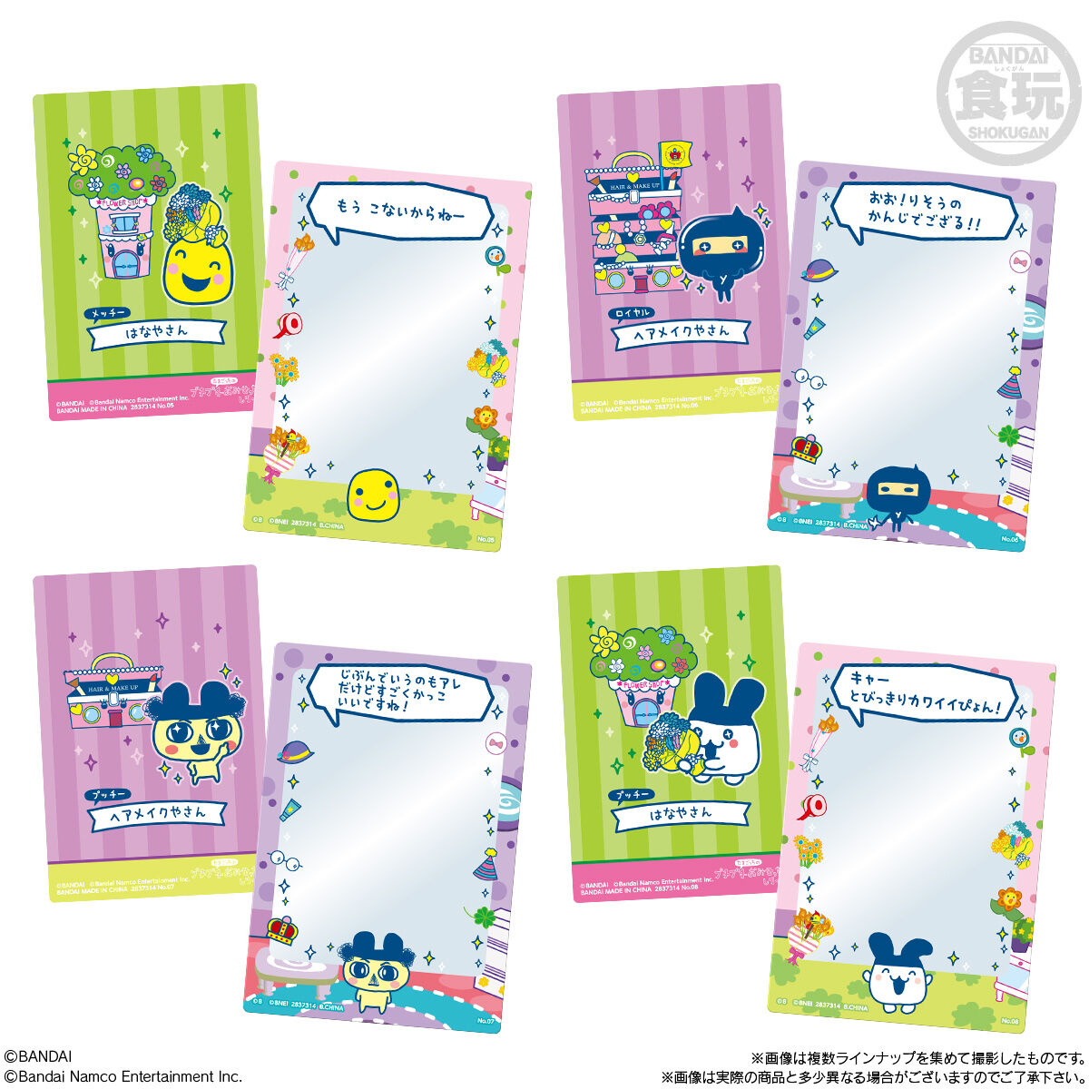 「たまごっちのプチプチおみせっちしり～ず カード＆フレーム チョコクランチ」