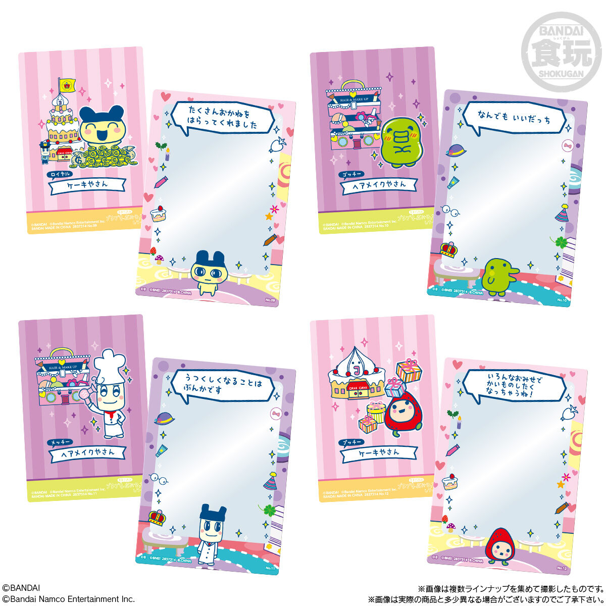 「たまごっちのプチプチおみせっちしり～ず カード＆フレーム チョコクランチ」