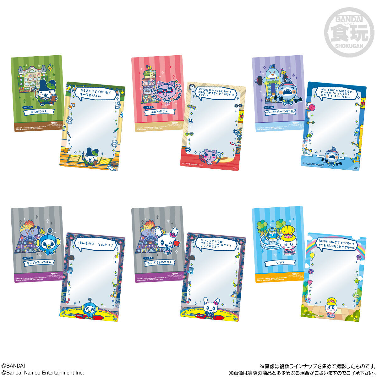 「たまごっちのプチプチおみせっちしり～ず カード＆フレーム チョコクランチ」