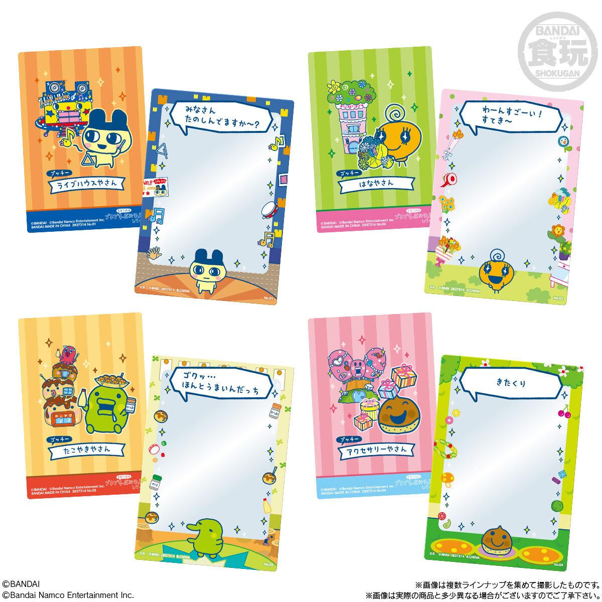 「たまごっちのプチプチおみせっちしり～ず カード＆フレーム チョコクランチ」