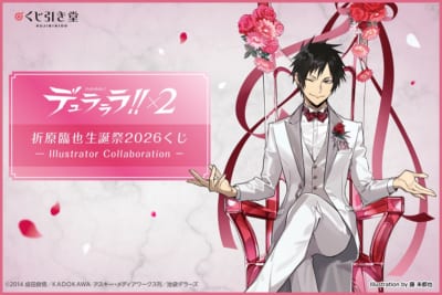デュラララ!!×2 折原臨也生誕祭2026くじ メインビジュアル