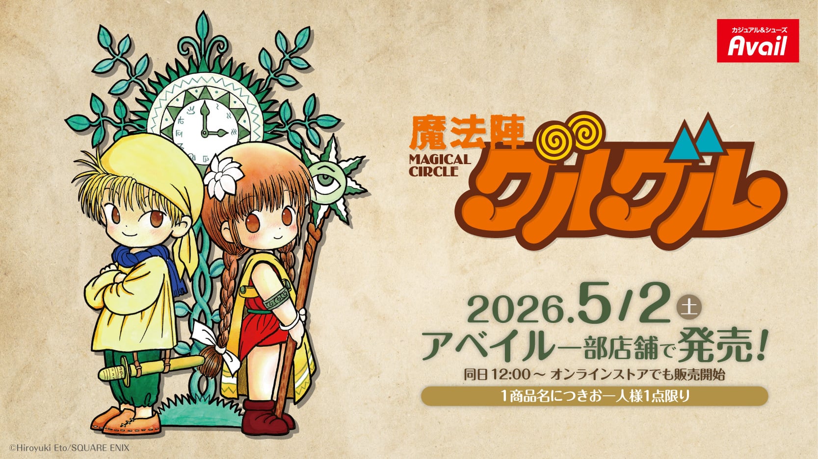 『魔法陣グルグル』×アベイル コラボグッズが5月2日発売！Tシャツ・マスコットチャーム・ブック型クッションなど全11種が登場