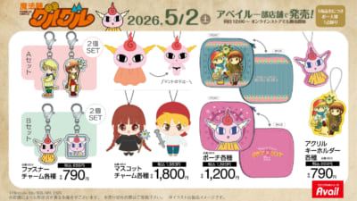 魔法陣グルグル×アベイル