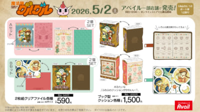 魔法陣グルグル×アベイル