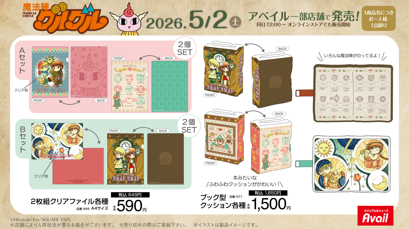 魔法陣グルグル×アベイル クリアファイル・ブック型クッション