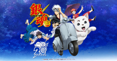 銀魂 20周年記念 キービジュアル