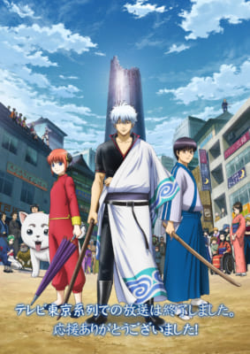 銀魂 キービジュアル