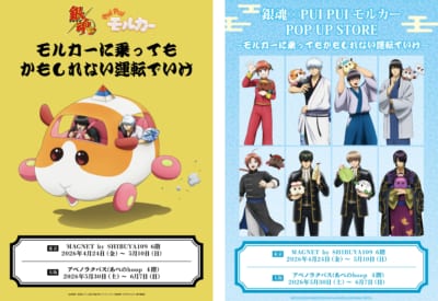 銀魂×PUI PUI モルカー ビジュアル一覧