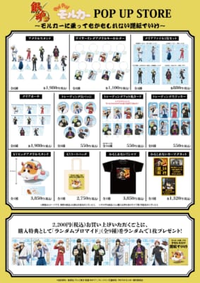 銀魂×PUI PUI モルカー POP UP STORE グッズラインナップ一覧