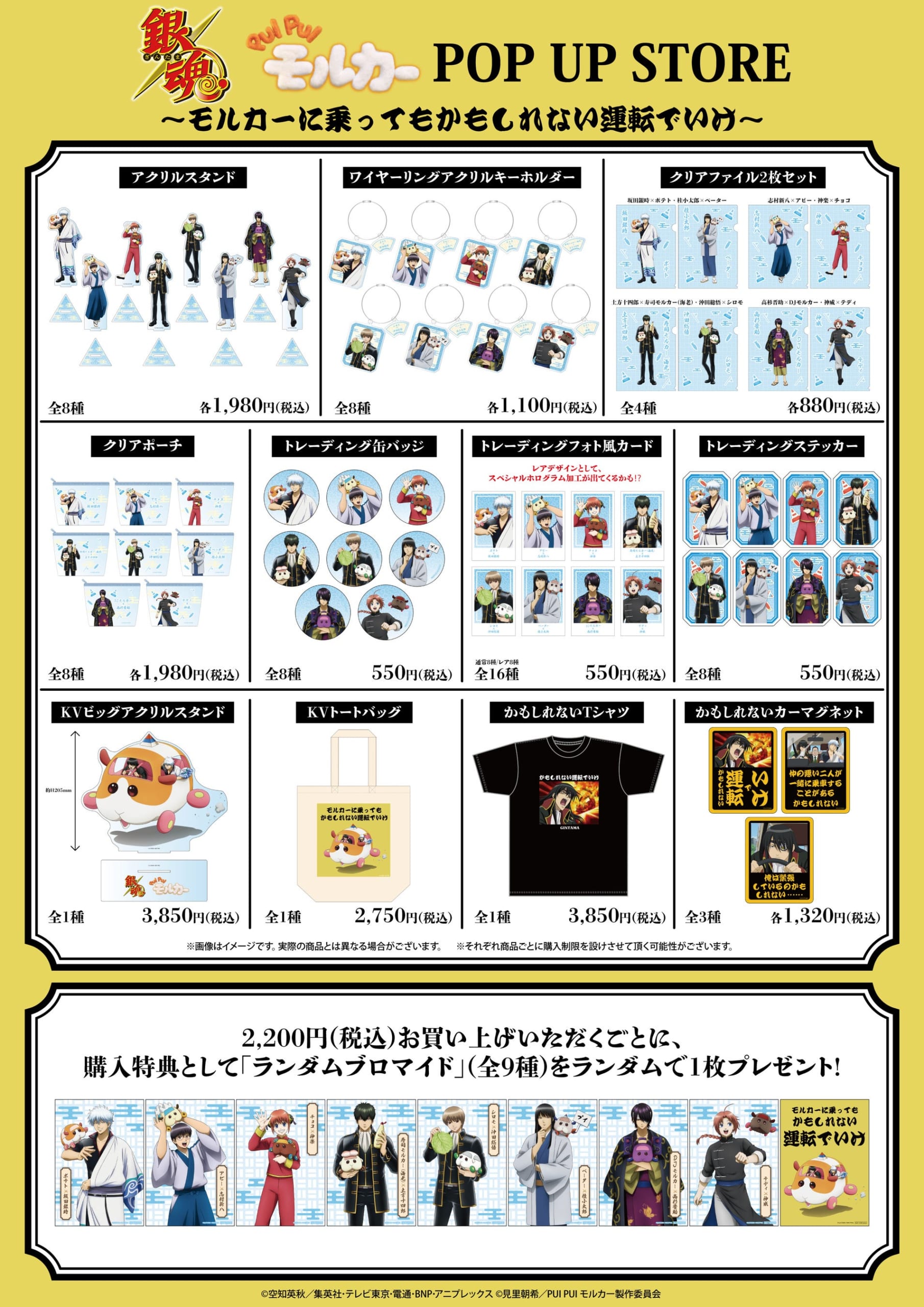 銀魂×PUI PUI モルカー POP UP STORE グッズラインナップ一覧