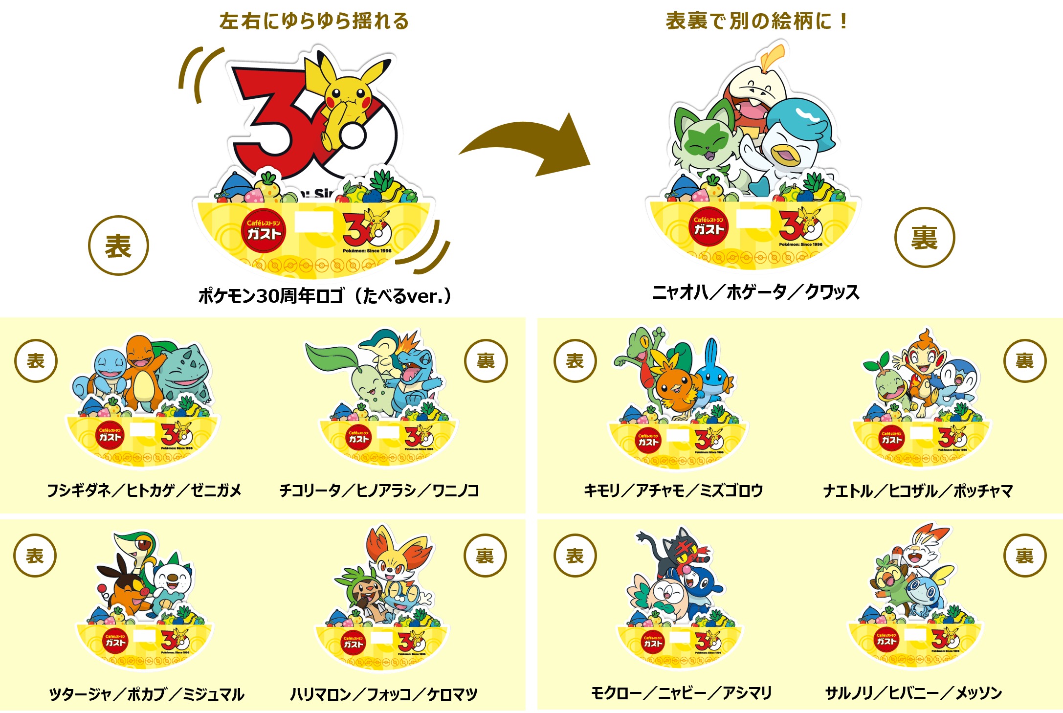 ゆらゆらアクリルスタンド全5種