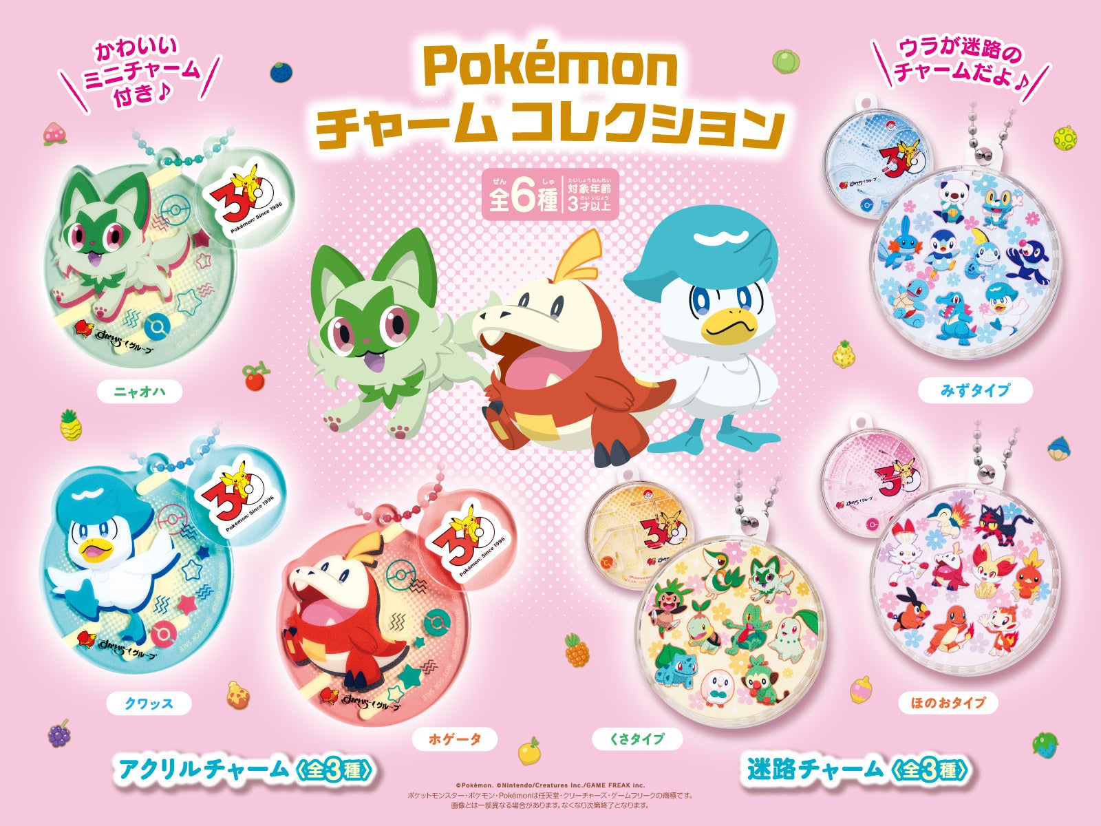 ポケモンチャームコレクション全6種