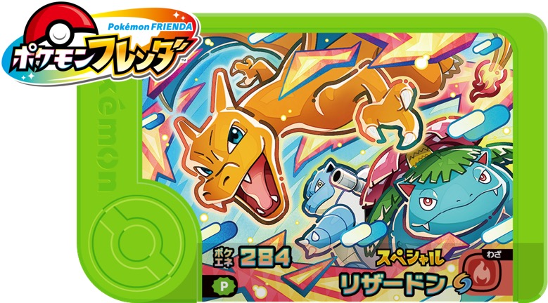 ポケモンフレンダ スペシャルフレンダピック