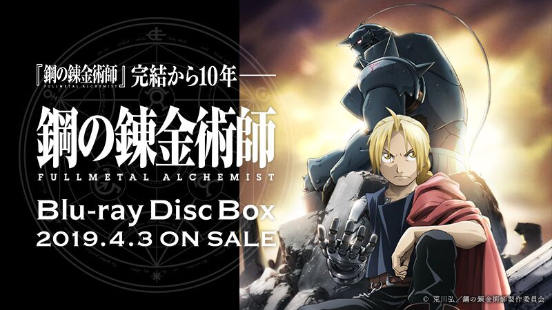 鋼の錬金術師 FULLMETAL ALCHEMIST キービジュアル