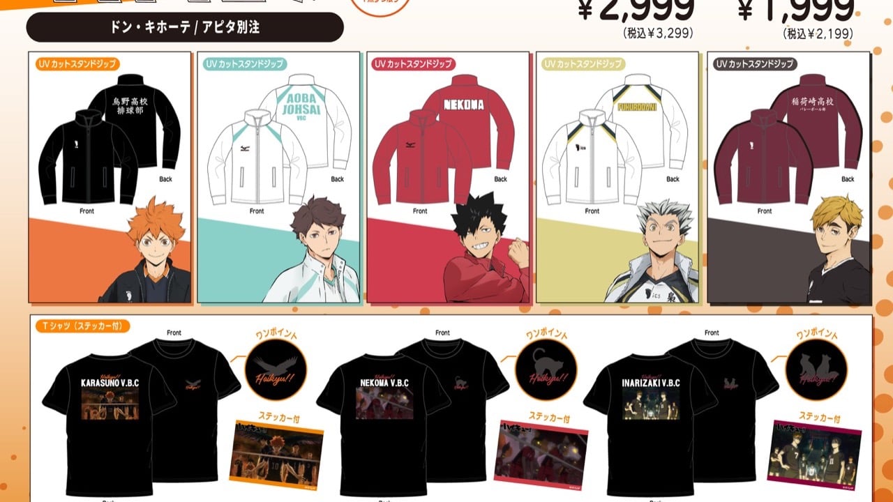 『ハイキュー!!』ドン・キホーテ／アピタ別注アイテムが4月25日発売！烏野・青葉城西・音駒・梟谷・稲荷崎の高校別アパレルが登場