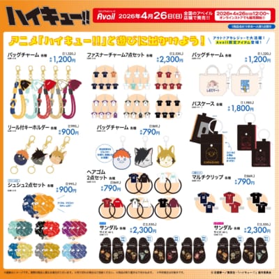 ハイキュー!!×アベイル アクセサリー・小物ラインナップ