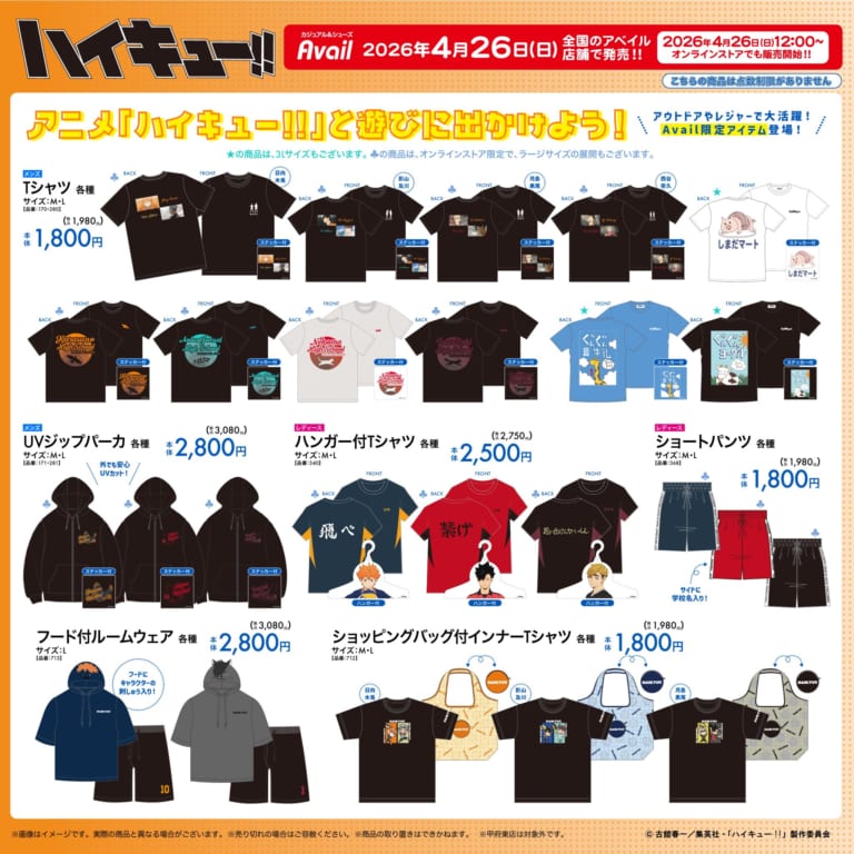 ハイキュー×AVIOT」コラボワイヤレスイヤホンが発売決定！烏野＆音駒