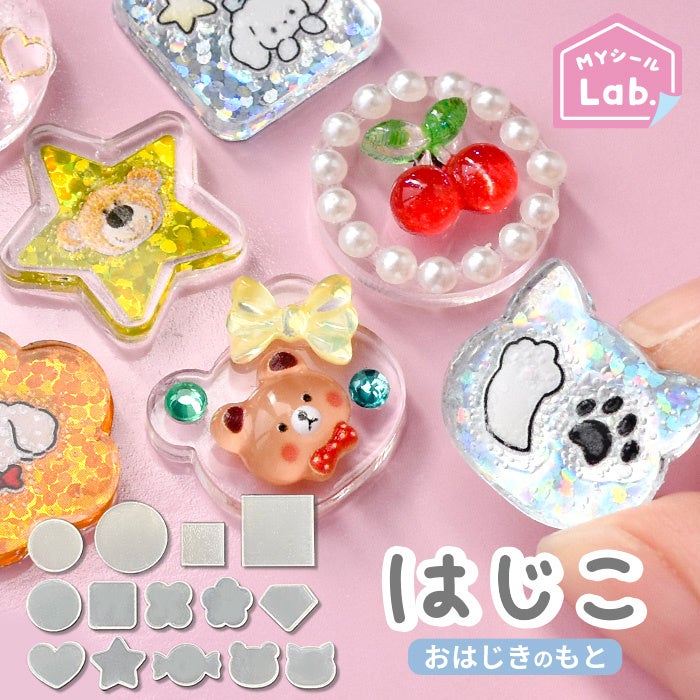 はじこ おはじきシールのもと パッケージ