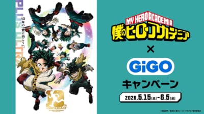 アニメ『僕のヒーローアカデミア』×GiGOキャンペーン キービジュアル