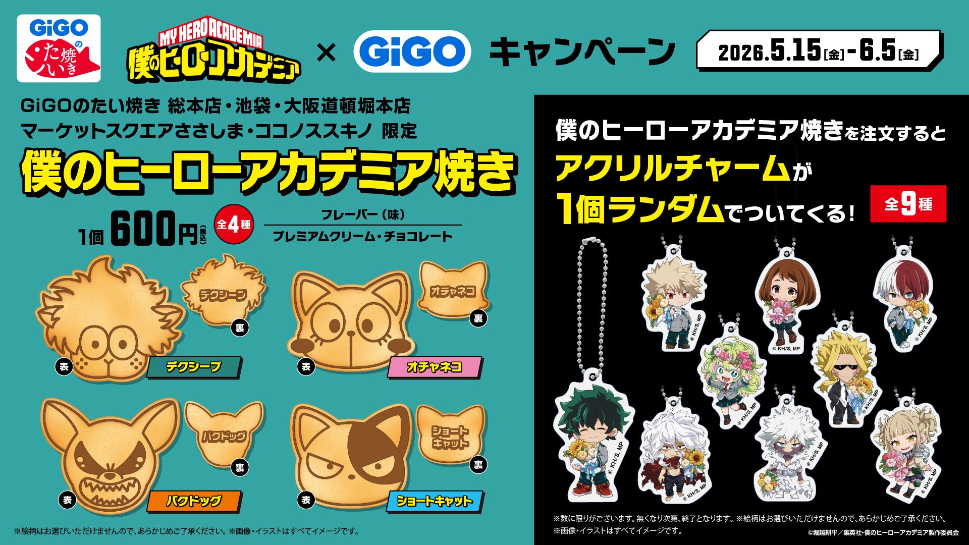 僕のヒーローアカデミア焼き