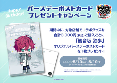 ヒプノシスマイク×スイーツパラダイス round8 バースデーポストカード 観音坂独歩