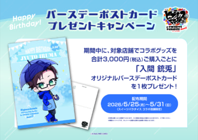 ヒプノシスマイク×スイーツパラダイス round8 バースデーポストカード 入間銃兎