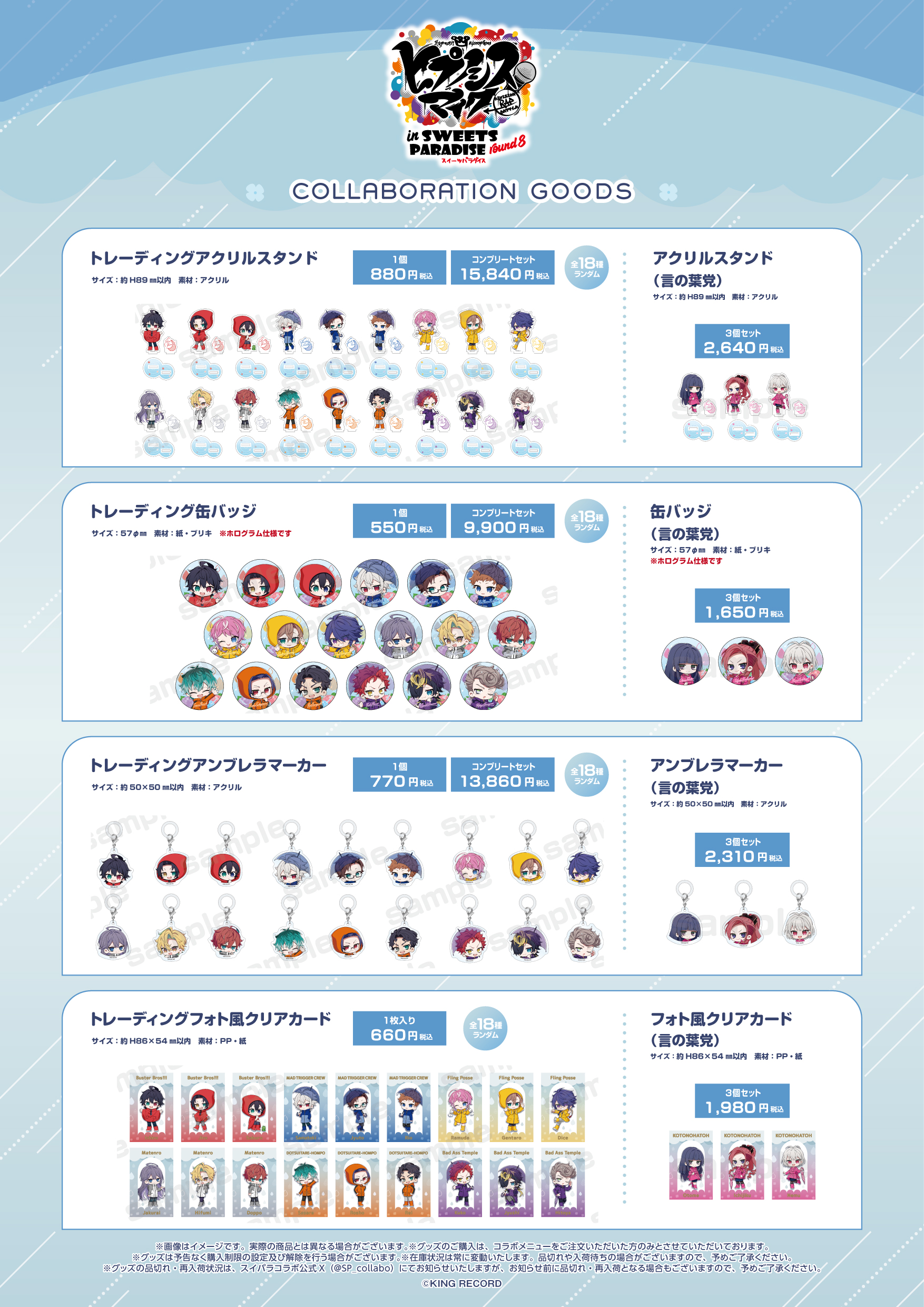 ヒプノシスマイク×スイーツパラダイス round8 コラボグッズ トレーディングアクリルスタンド 缶バッジ アンブレラマーカー クリアカード