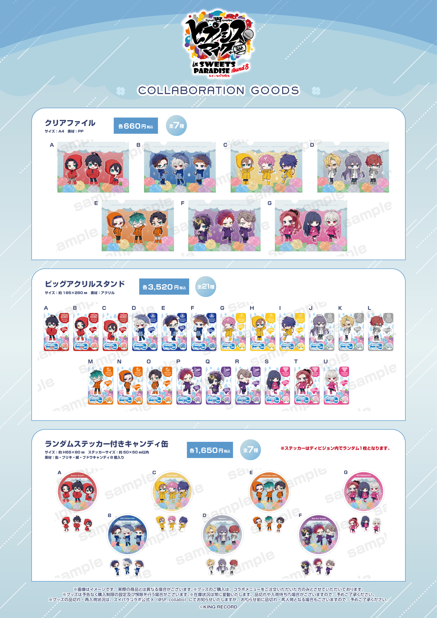 ヒプノシスマイク×スイーツパラダイス round8 コラボグッズ クリアファイル ビッグアクリルスタンド キャンディ缶