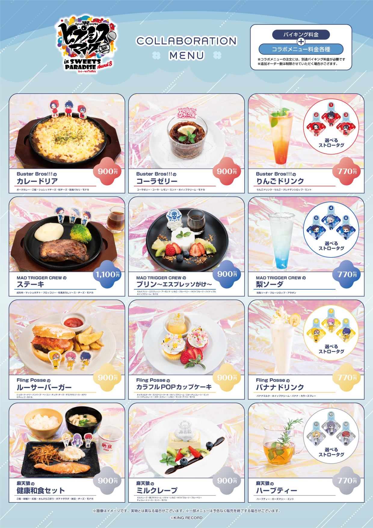 ヒプノシスマイク×スイーツパラダイス round8 コラボメニュー Buster Bros!!! MAD TRIGGER CREW Fling Posse 麻天狼