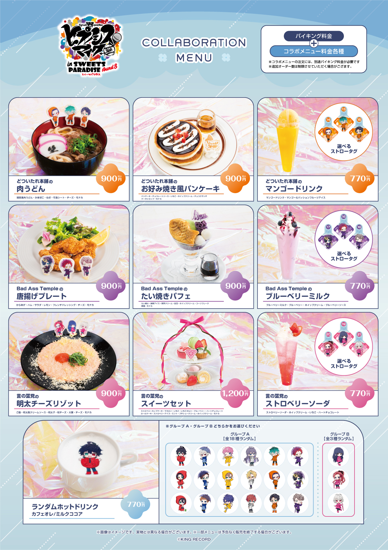 ヒプノシスマイク×スイーツパラダイス round8 コラボメニュー どついたれ本舗 Bad Ass Temple