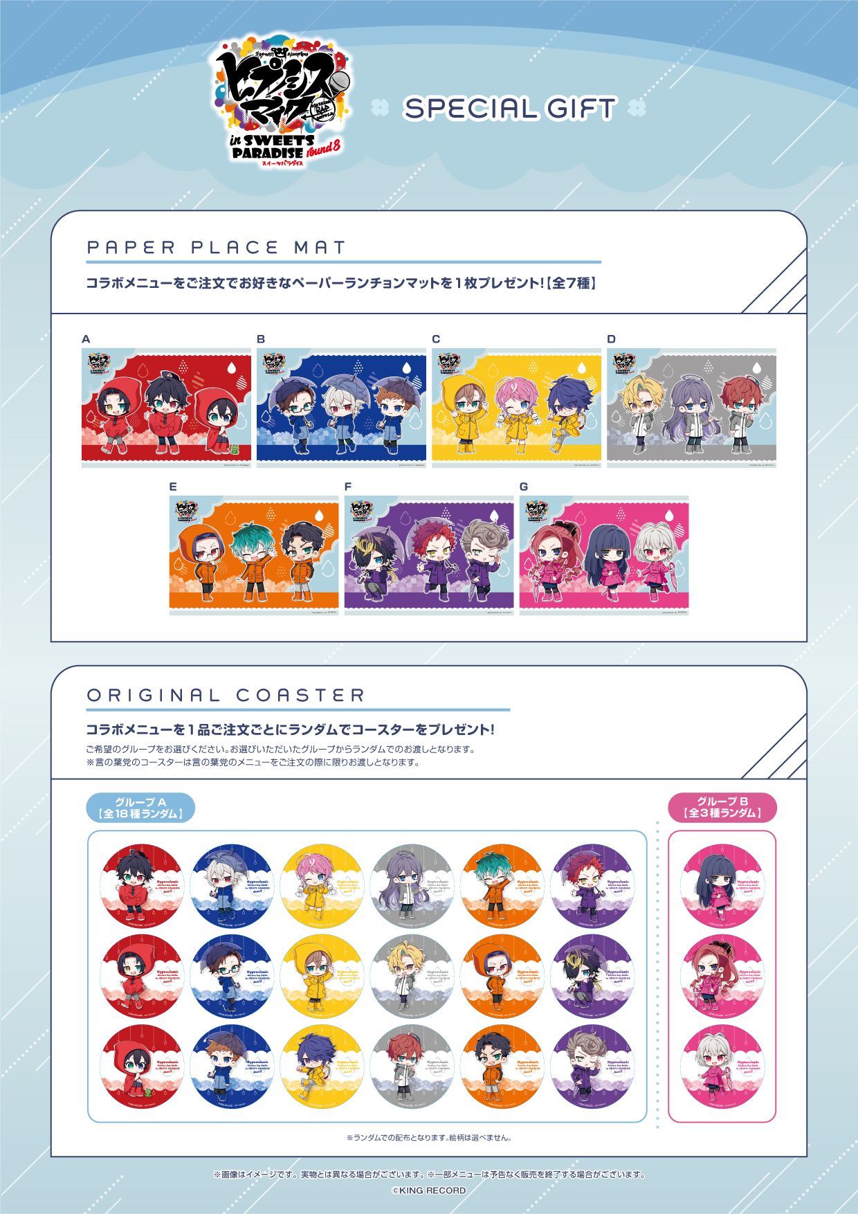 ヒプノシスマイク×スイーツパラダイス round8 ノベルティ ペーパーランチョンマット オリジナルコースター