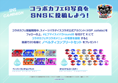 ヒプノシスマイク×スイーツパラダイス round8 SNSキャンペーン