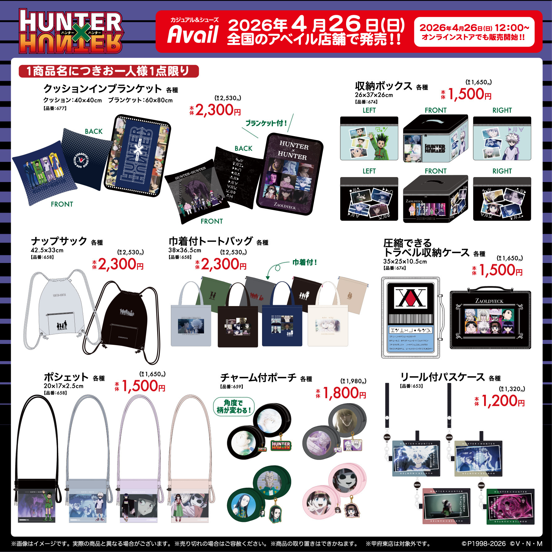 HUNTER×HUNTERアベイルコラボ バッグ・ケース