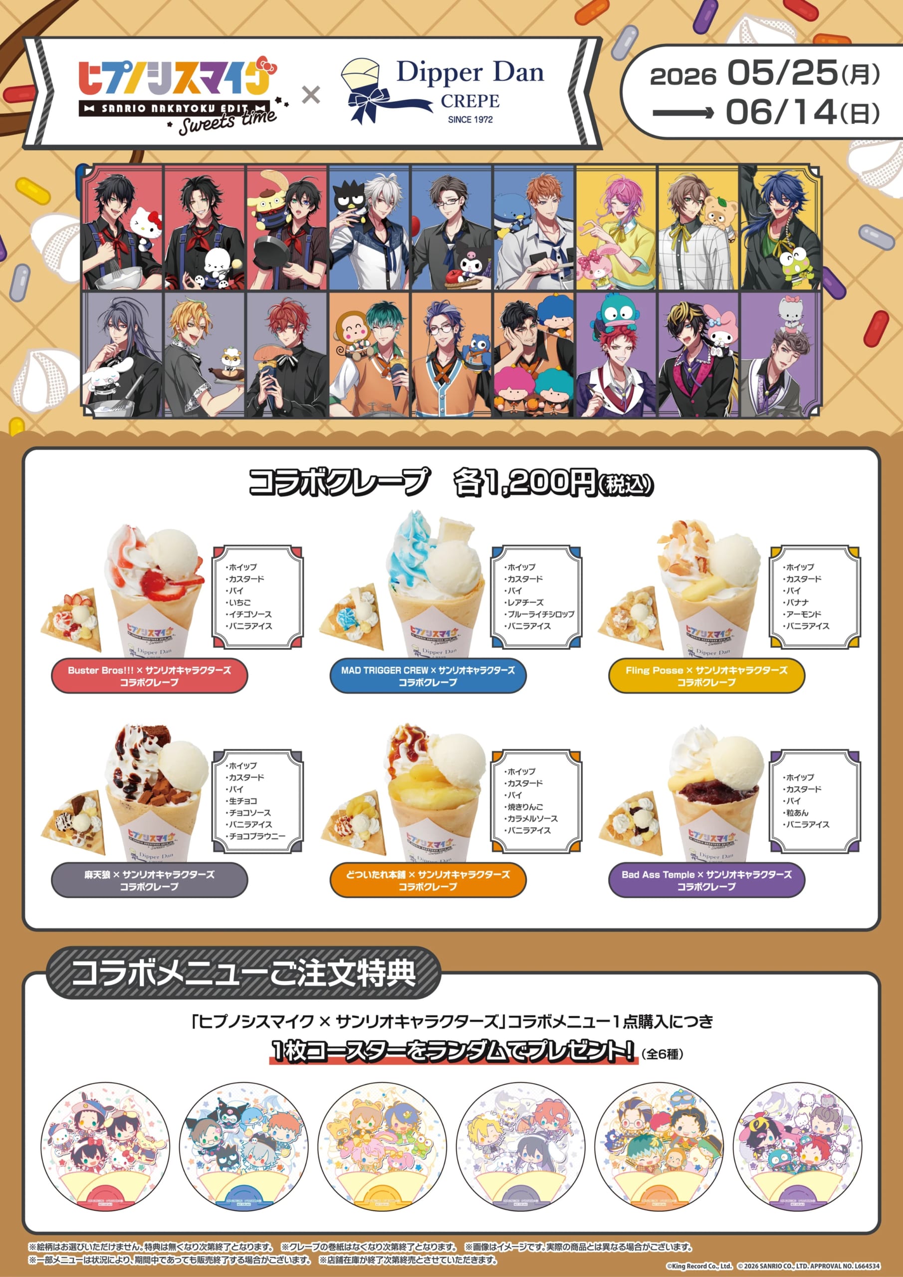 ヒプノシスマイク×ディッパーダン コラボクレープ全6種