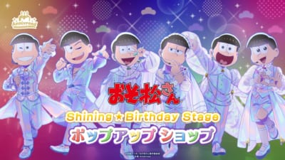 おそ松さん Shining☆Birthday Stage ポップアップショップ メインビジュアル