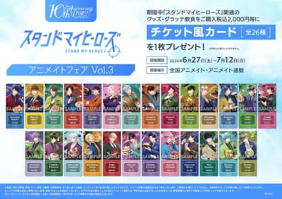 スタンドマイヒーローズ アニメイトフェア Vol.3 メインビジュアル