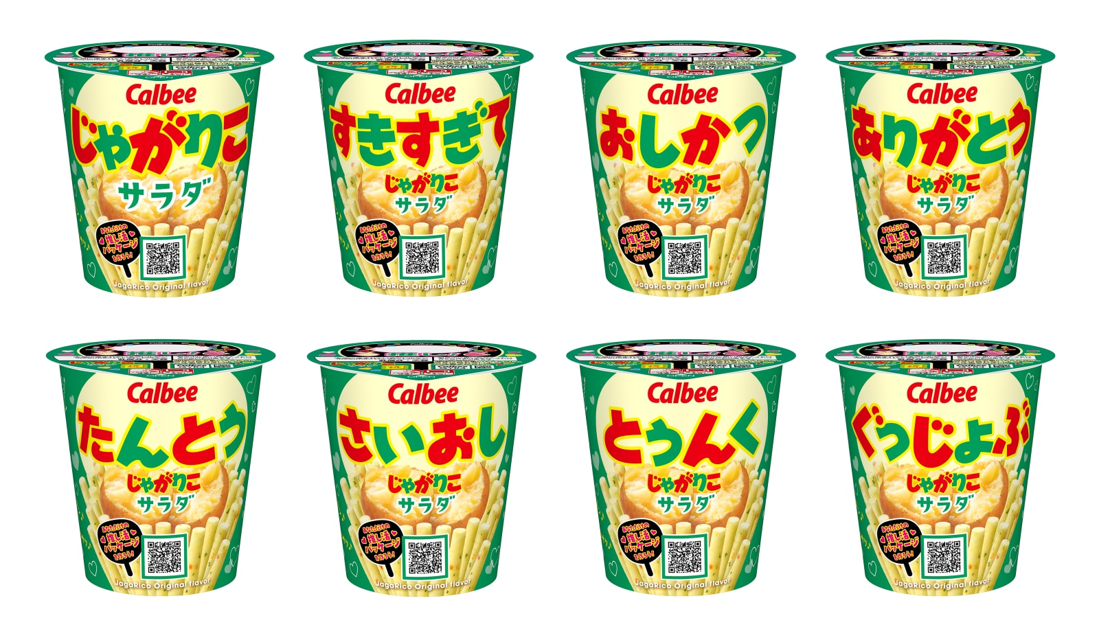 じゃがりこ サラダ 推し活パッケージ全8種