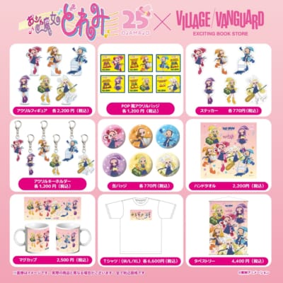 おジャ魔女どれみ×ヴィレッジヴァンガード 商品ラインナップ