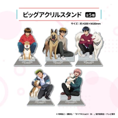 ダイヤのA actII×GiGO ビッグアクリルスタンド
