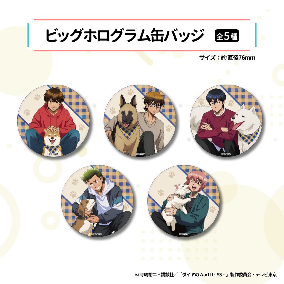 ダイヤのA actII×GiGO ビッグホログラム缶バッジ