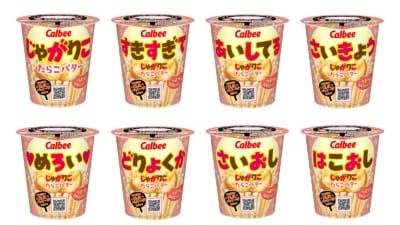 じゃがりこ たらこバター 推し活パッケージ全8種