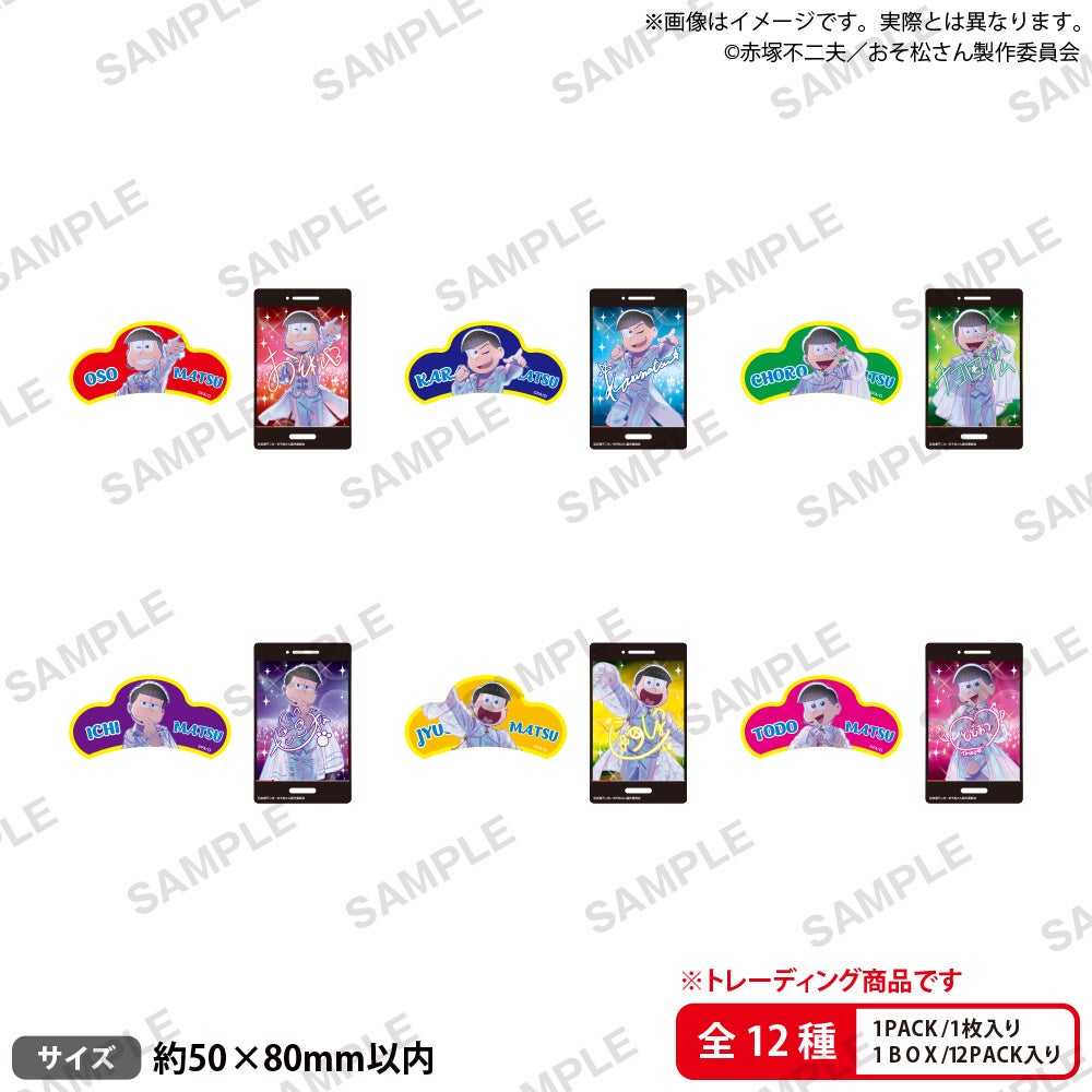 おそ松さん トレーディングダイカットステッカー
