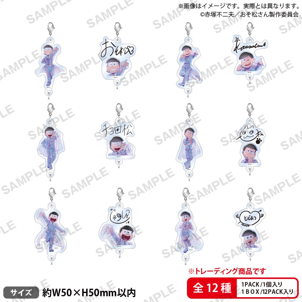 おそ松さん トレーディングつながるアクリルチャーム