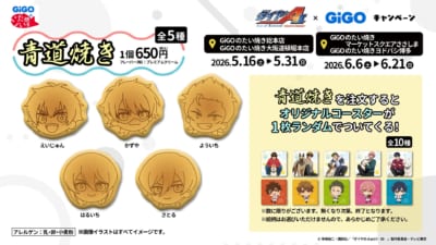 ダイヤのA actII×GiGO コラボたい焼き 青道焼き