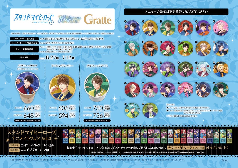 スタンドマイヒーローズ グラッテコラボメニュー